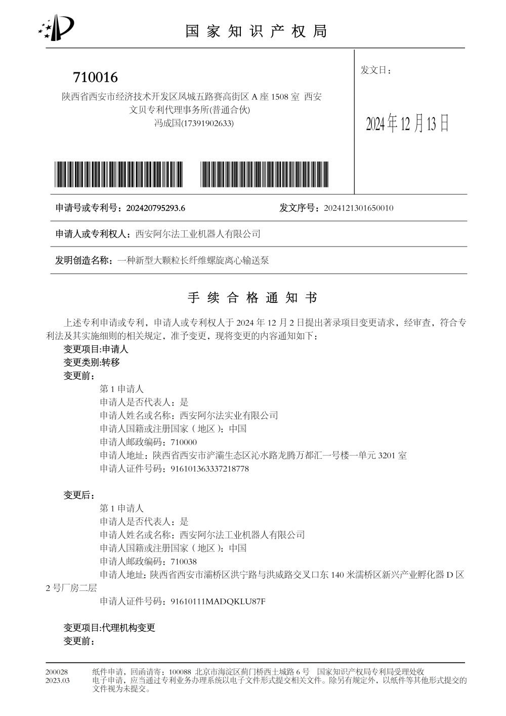 Patent