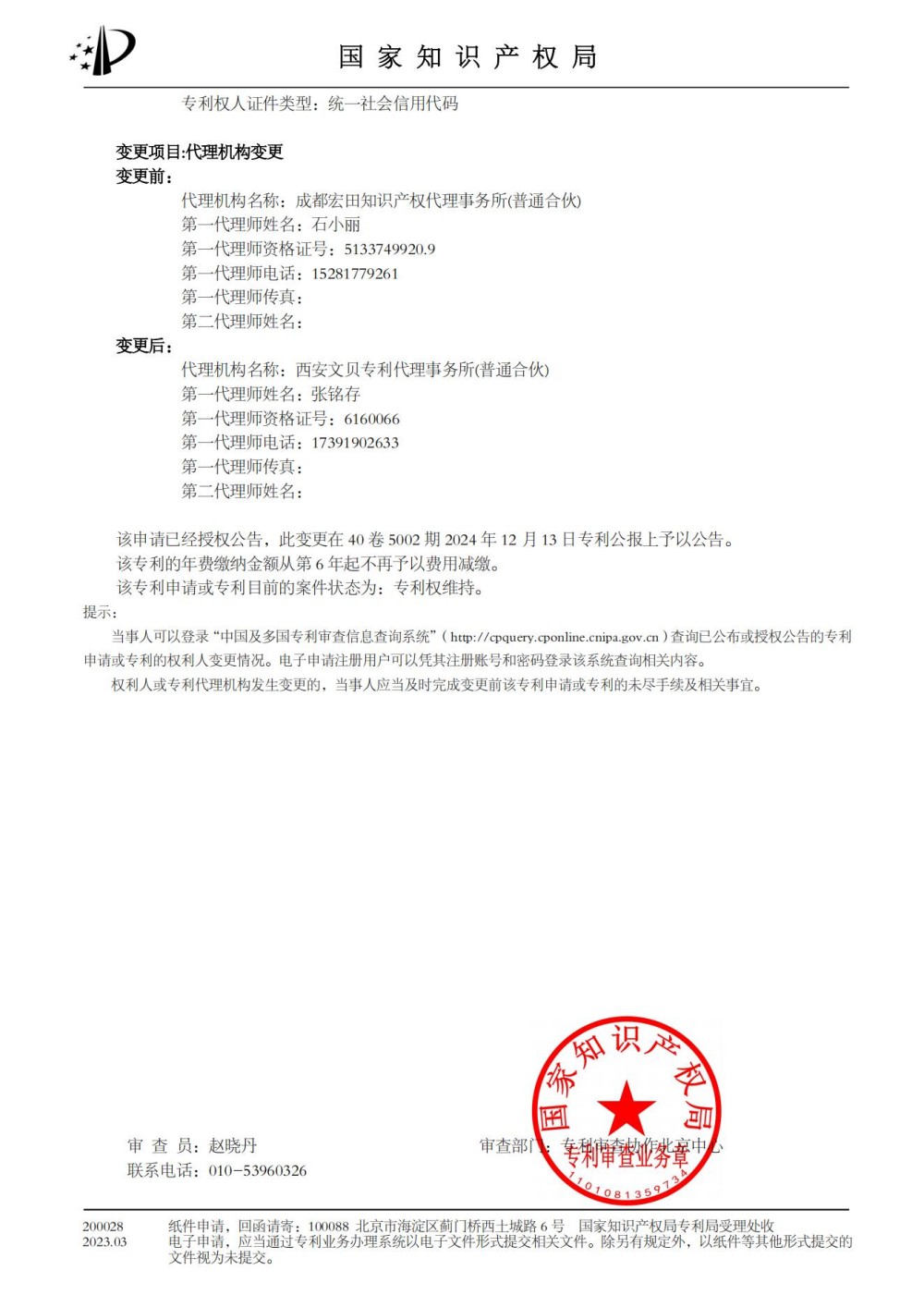 Patent
