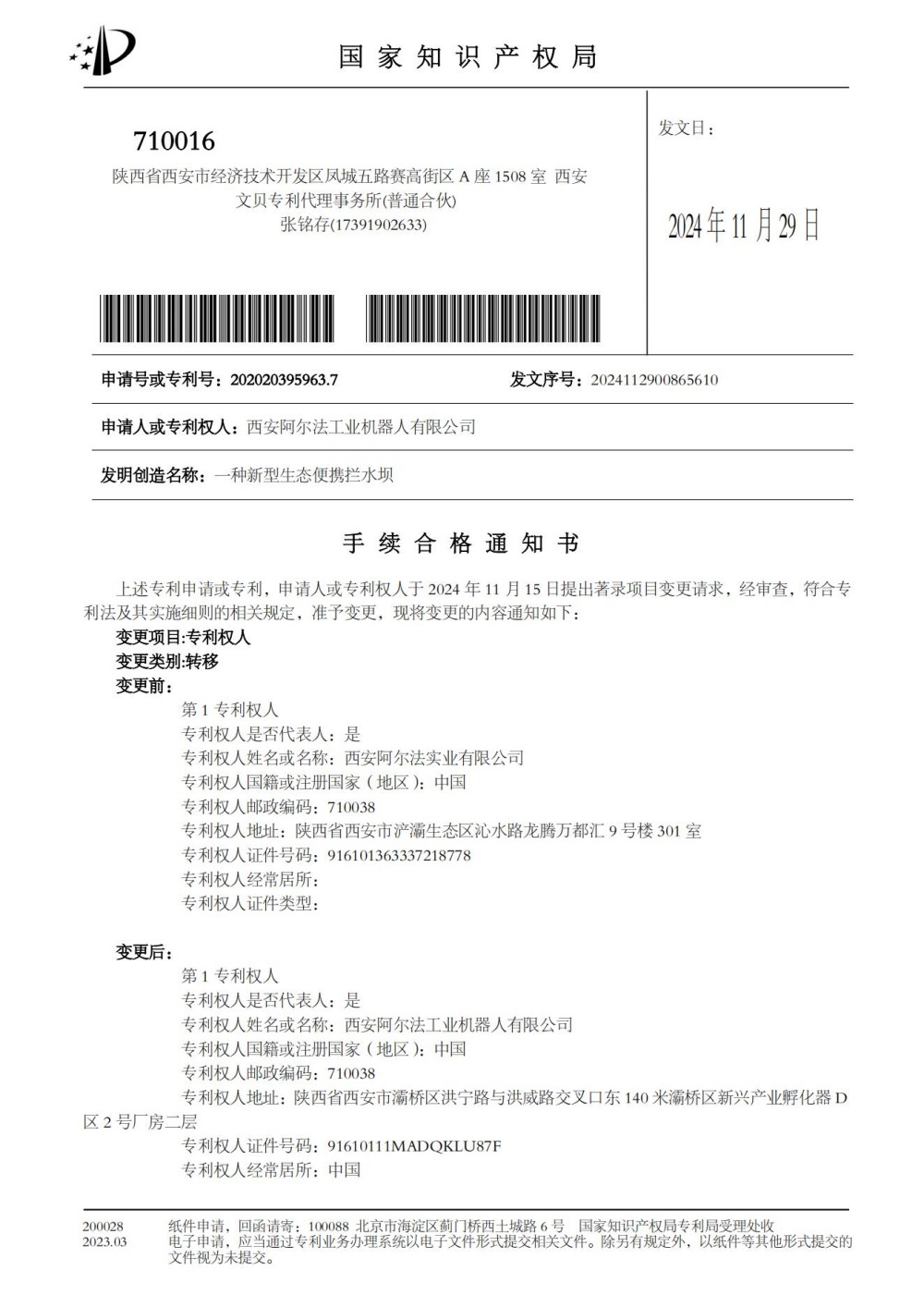 Patent