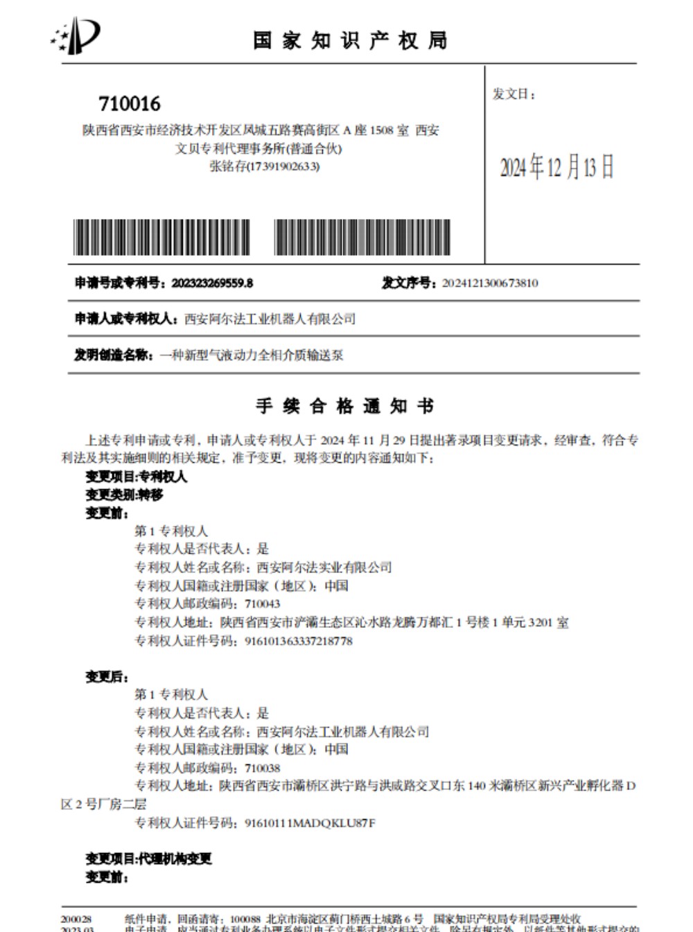 Patent