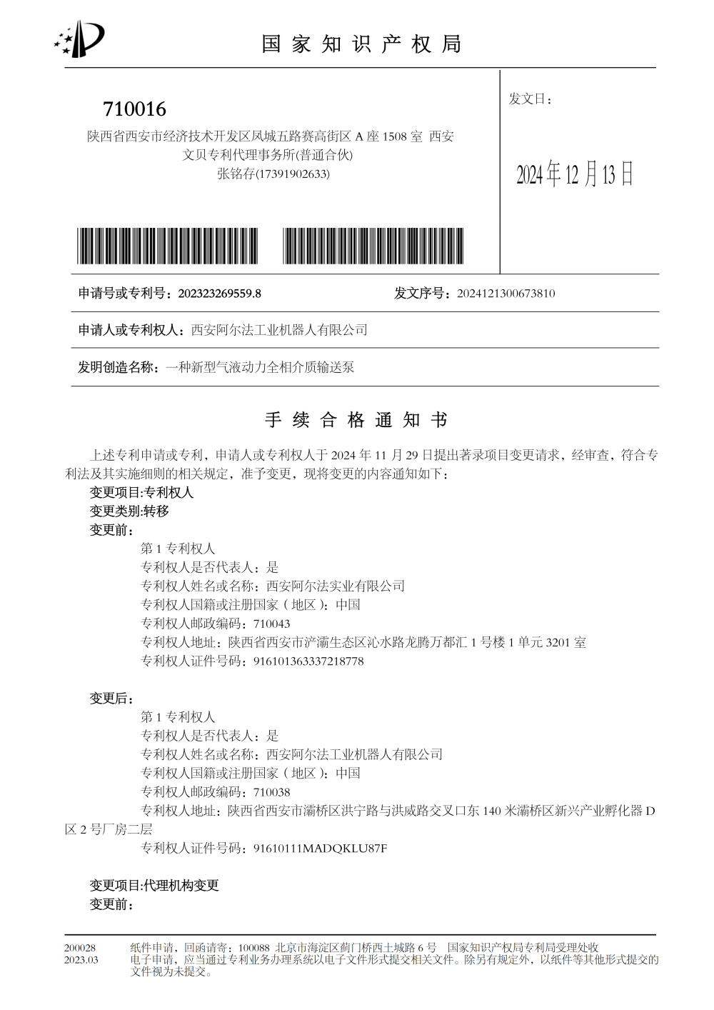 工业专利5件_07.png