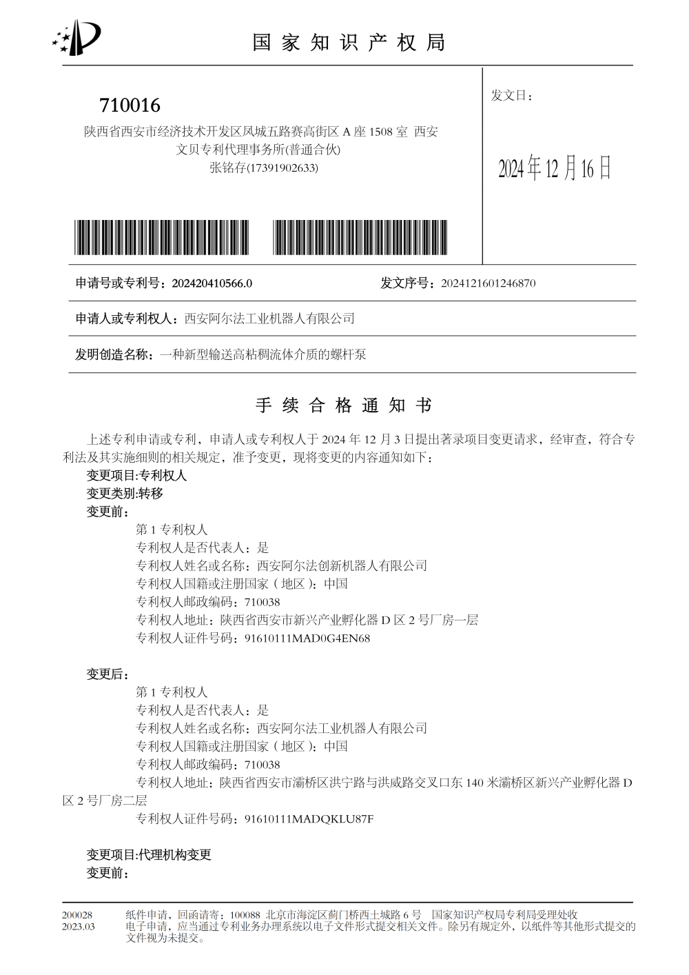 工业专利5件_05.png