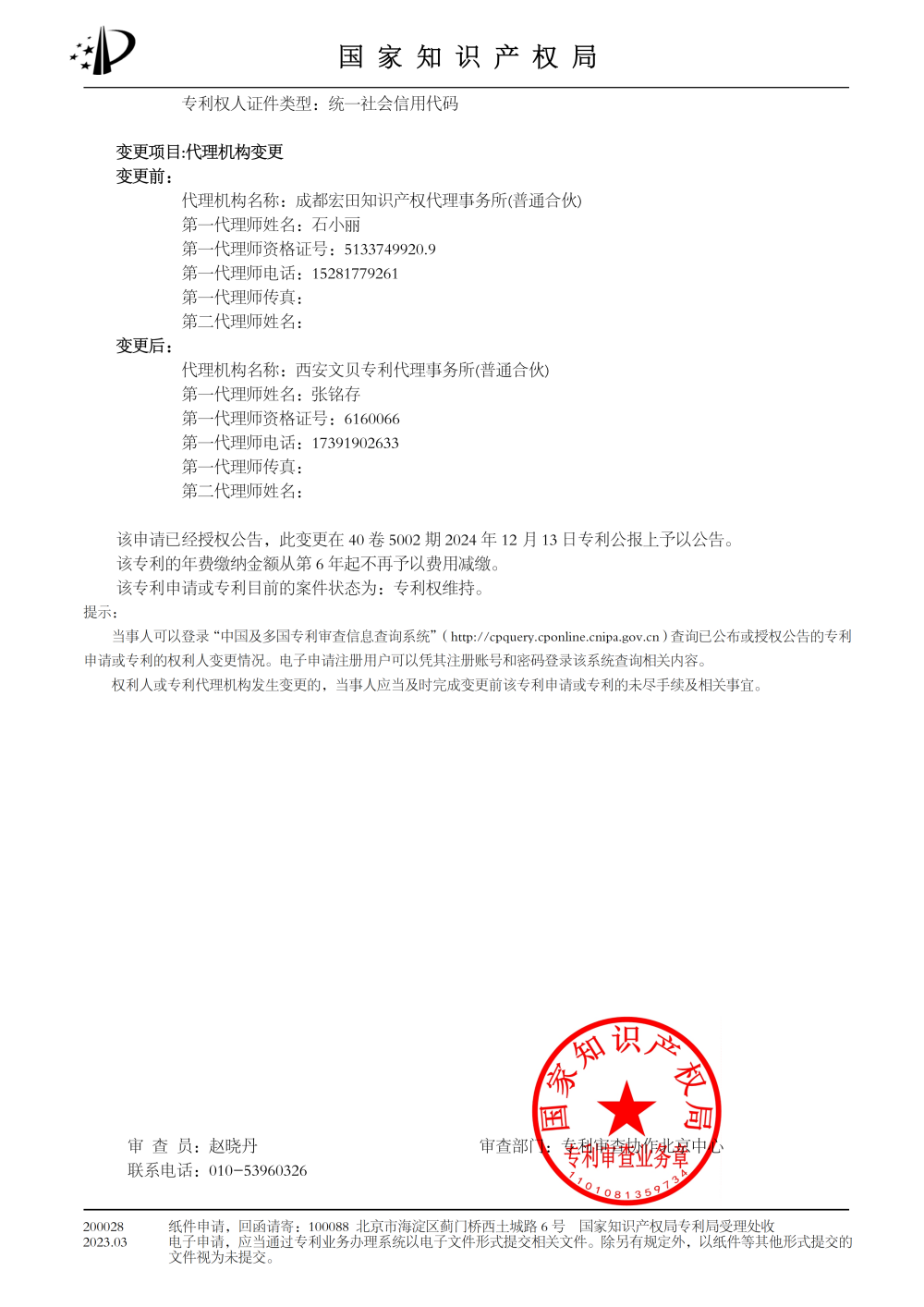 工业专利5件_04.png