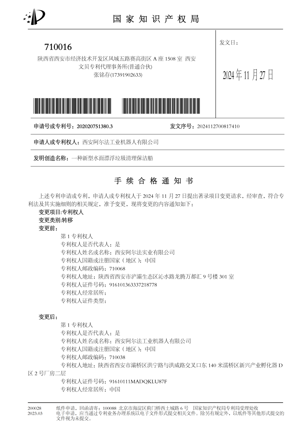 工业专利5件_03.png